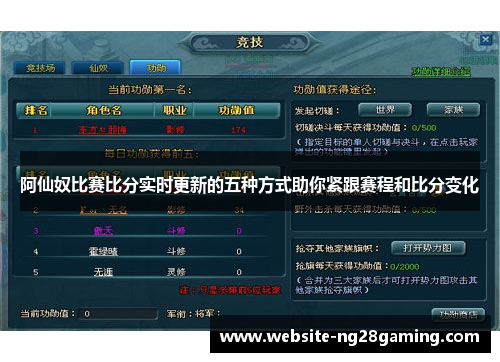 阿仙奴比赛比分实时更新的五种方式助你紧跟赛程和比分变化
